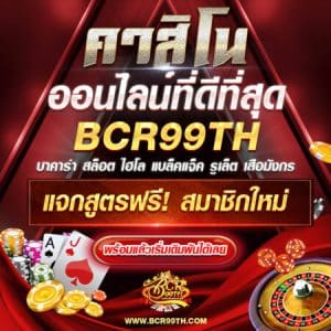 bcr99th-best-casino